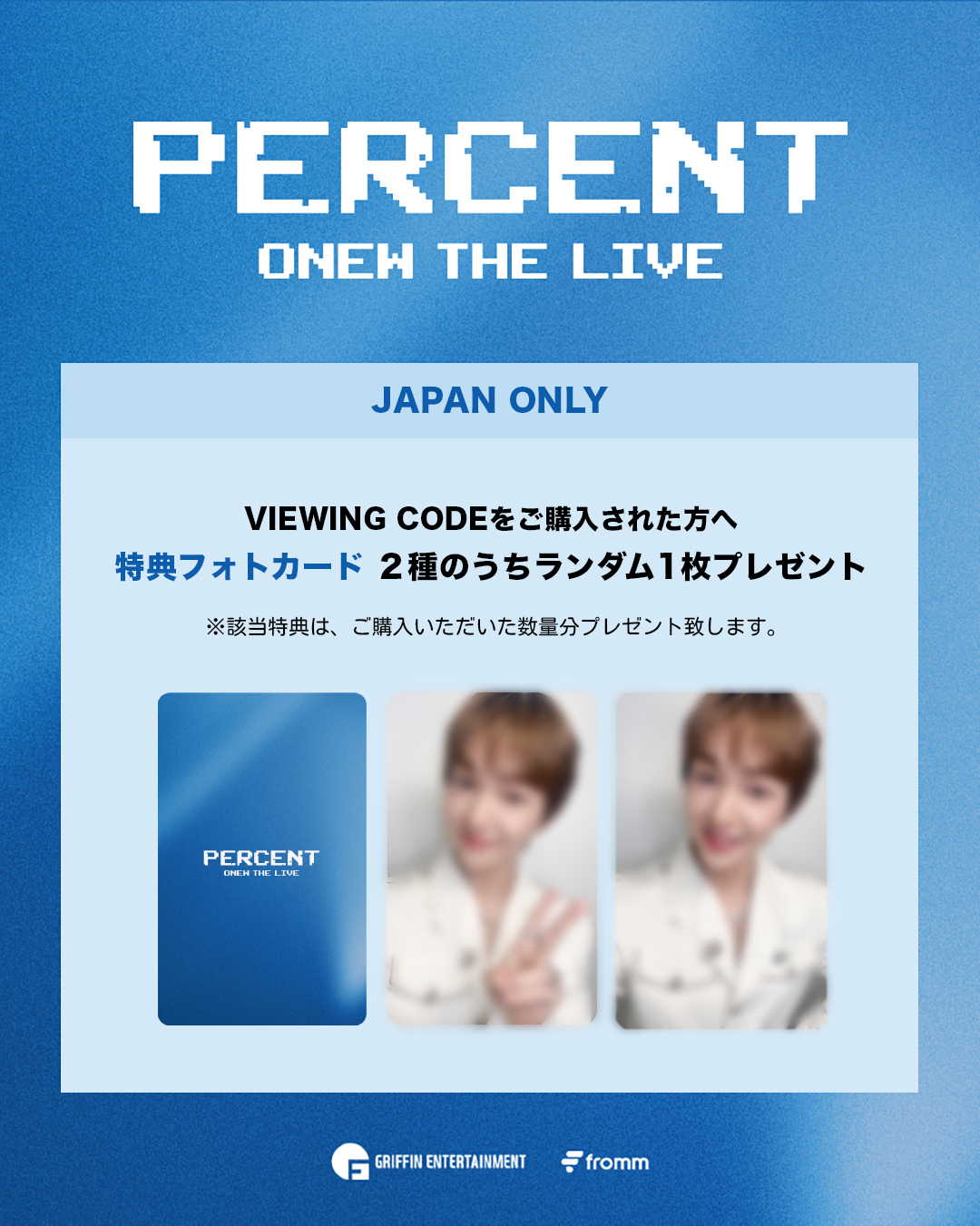 ONEW OFFICIAL GOODS STORE 限定特典付き】2025-26 ONEW WORLD TOUR