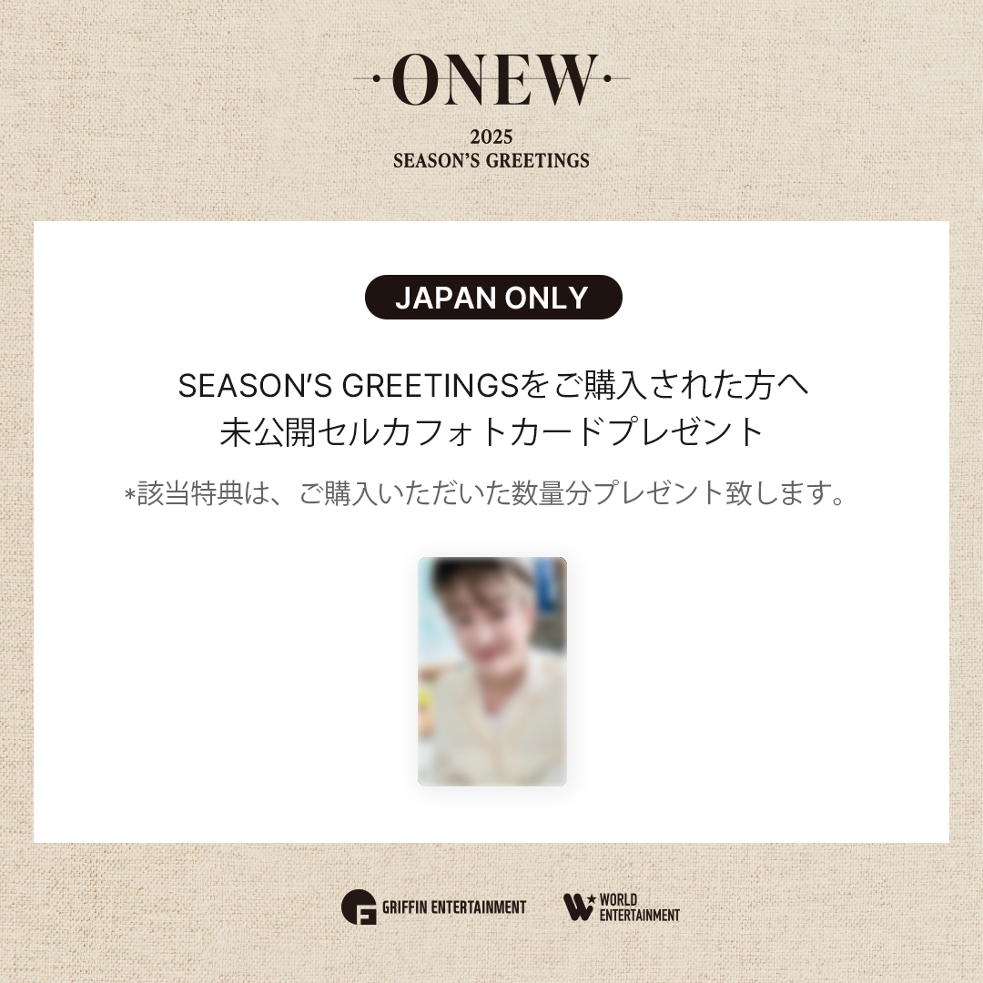 【日本限定フォトカード付き】2025 ONEW SEASON'S GREETINGS 正規輸入盤