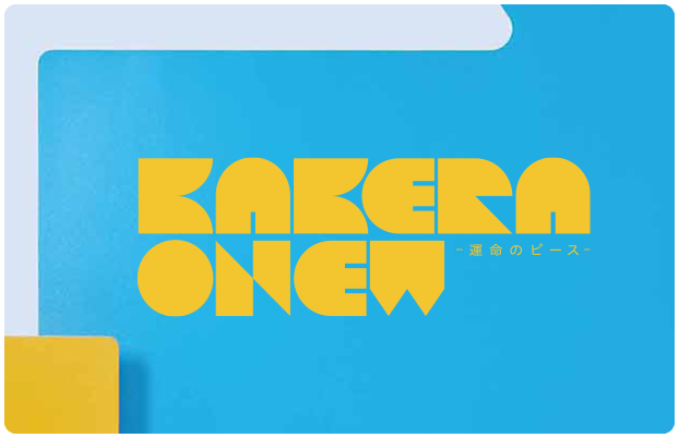 KAKERA